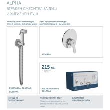 Комплект за вграждане за хигиенен душ Alpha BD125AA (B9613AA+A2403AA+BC807AA+A718AA+BD125AA), Идеал Стандарт