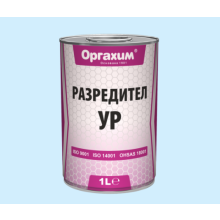 Разредител УР 1 л., Оргахим