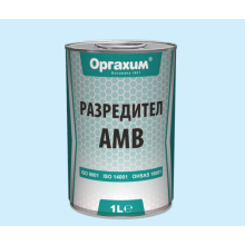 Разредител АМБ 1л., Оргахим
