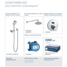 Комплект за вграждане с термостатен смесител CERATHERM 100 BD006XC, Идеал Стандарт