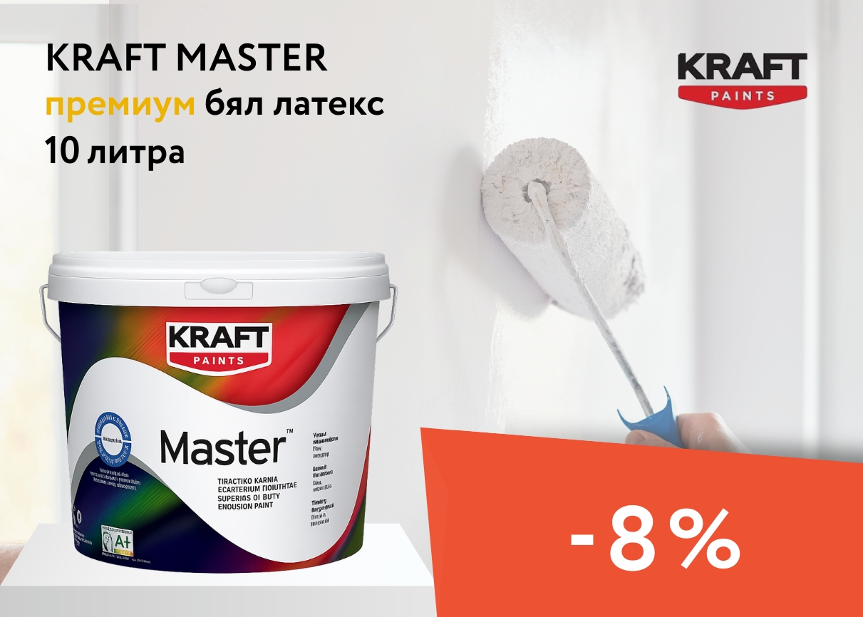 KRAFT MASTER WHITE